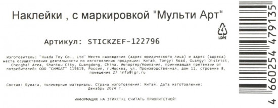 Наклейки зефирные «Чебурашка»