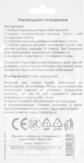 Татуировки переводные «Бабочки»