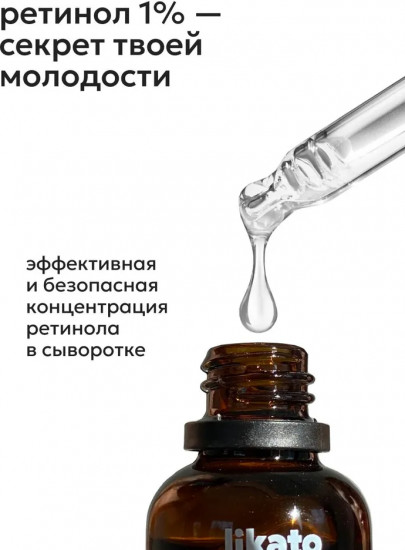 Сыворотка для лица с ретинолом 1%