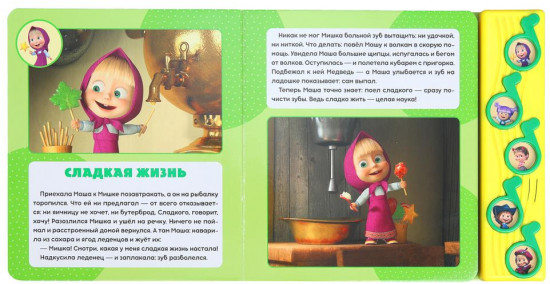 Книга музыкальная «Маша и Медведь. Новые песни Маши»