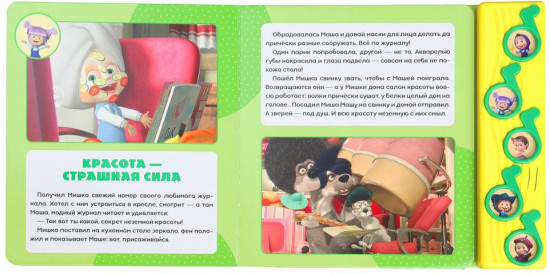 Книга музыкальная «Маша и Медведь. Новые песни Маши»