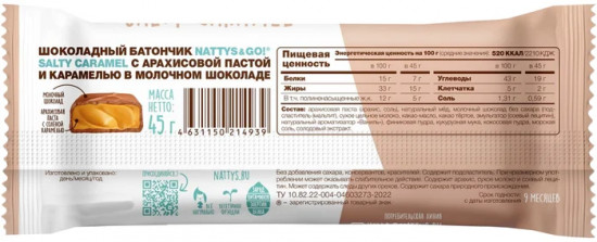 Шоколадный батончик «Соленая карамель»