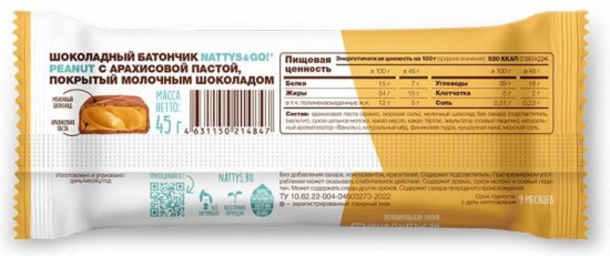 Батончик шоколадный с арахисовой пастой