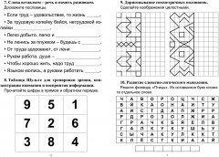 Зарядка для мозга - Фото 3