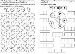 Зарядка для мозга - Фото 4