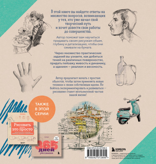 Секреты художника. 55 профессиональных техник