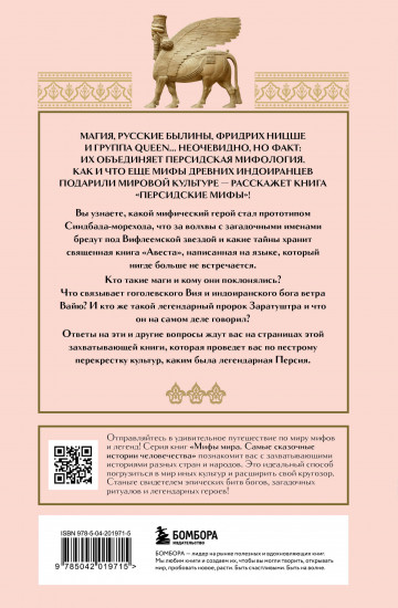 Персидские мифы