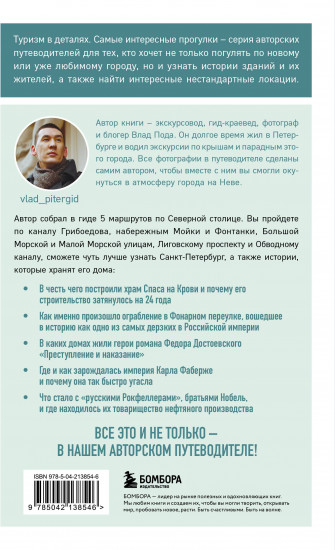 Прогулки по неизвестному Петербургу