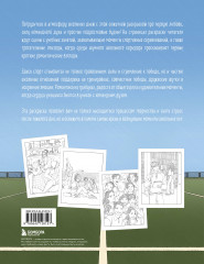 Моя первая школьная любовь. Раскраска для фанатов Young Adult - Фото 1