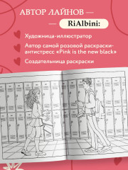 Моя первая школьная любовь. Раскраска для фанатов Young Adult - Фото 5