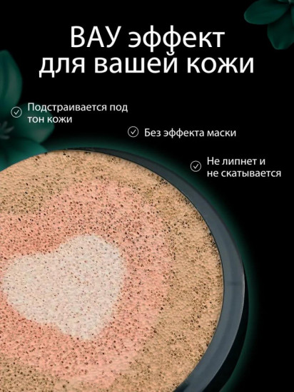 Набор кушона с запасным блоком