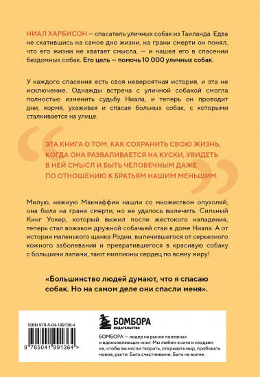 Надежда. Как спасение уличных собак изменило жизнь человека