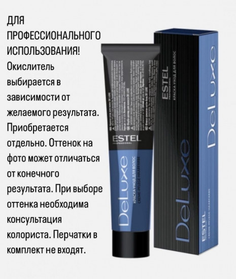 Крем-краска для волос «DeLuxe», оттенок 5/60 Светлый шатен фиолетовый