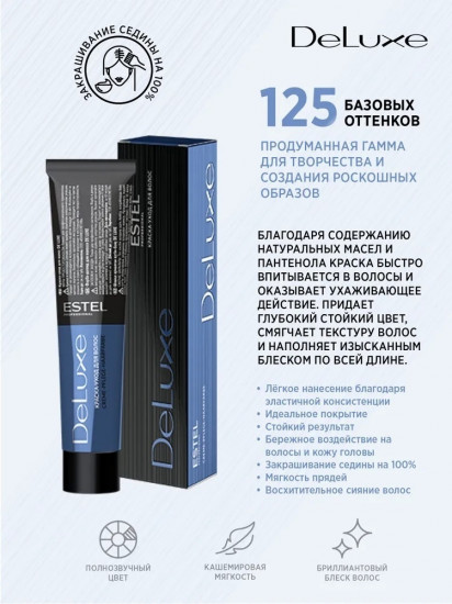 Крем-краска для волос «DeLuxe», оттенок 5/60 Светлый шатен фиолетовый