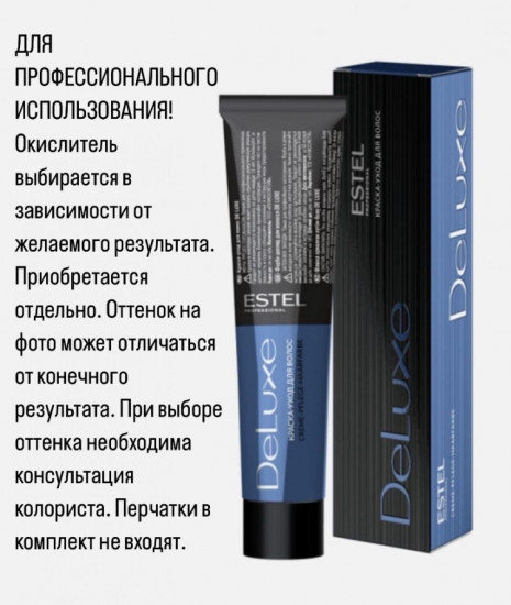 Крем-краска для волос «DeLuxe», оттенок 7/76 Русый коричнево-фиолетовый