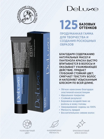 Крем-краска для волос «DeLuxe», оттенок 7/76 Русый коричнево-фиолетовый