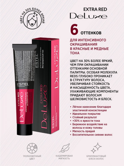 Крем-краска для волос «DeLuxe Extra Red», оттенок 66/46 Тёмно-русый медно-фиолетовый