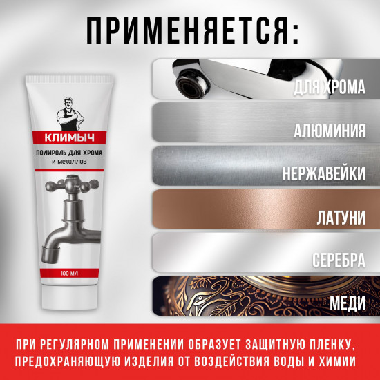 Паста для полировки металлов