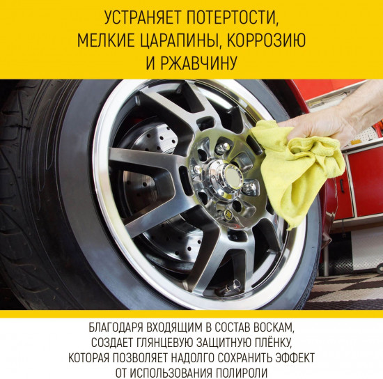 Полироль хрома, авто, дисков, металла
