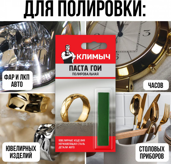 Паста ГОИ для полировки