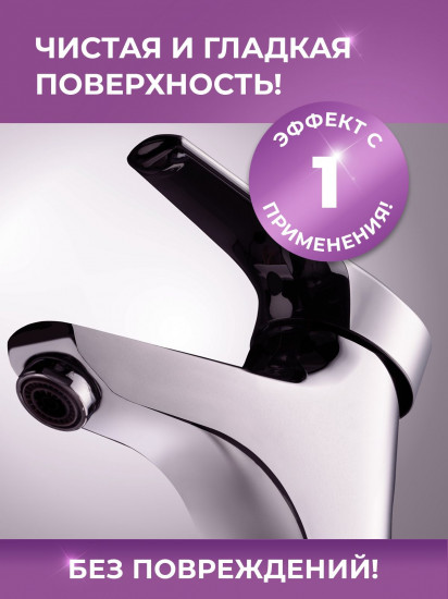 Полироль хрома для смесителей и авто