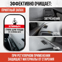 Губка для ухода за салоном автомобиля из кожи и пластика - Фото 1