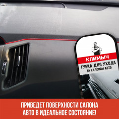 Губка для ухода за салоном автомобиля из кожи и пластика - Фото 2