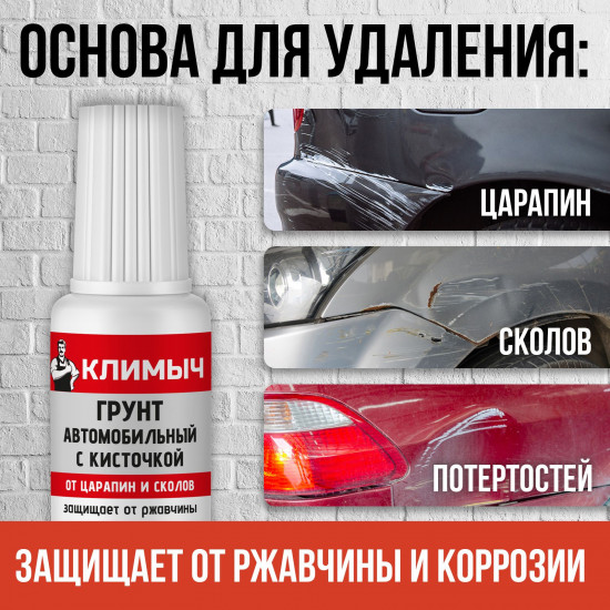 Грунт автомобильный с кисточкой для сколов и царапин, белый
