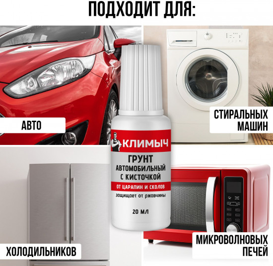Грунт автомобильный с кисточкой для сколов и царапин, белый