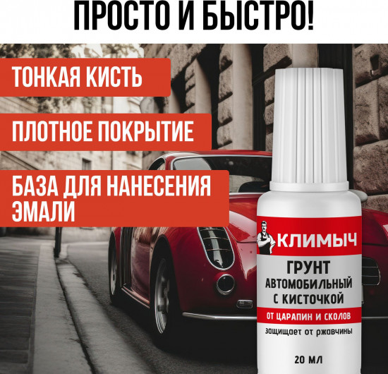 Грунт автомобильный с кисточкой для сколов и царапин, белый