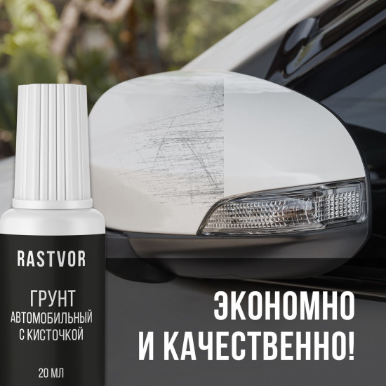 Грунт автомобильный с кисточкой, белый
