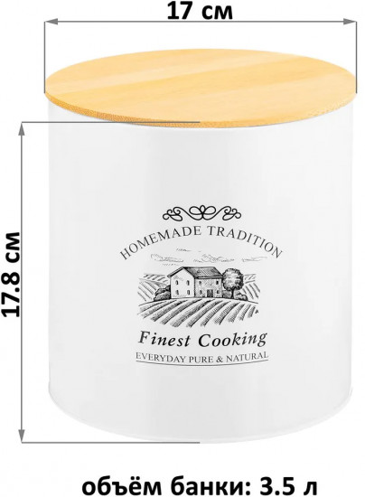 Банка для хранения продуктов универсальная с крышкой «Finest Cooking»