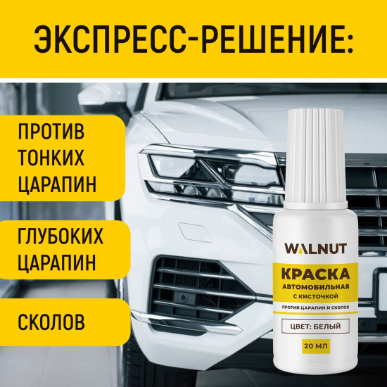 Эмаль автомобильная с кисточкой, Белый