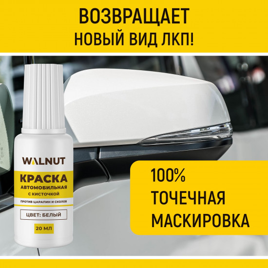 Эмаль автомобильная с кисточкой, Белый