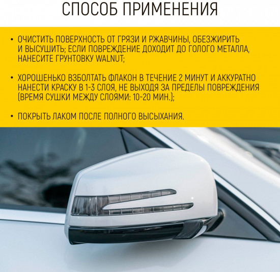 Эмаль автомобильная с кисточкой, Белый
