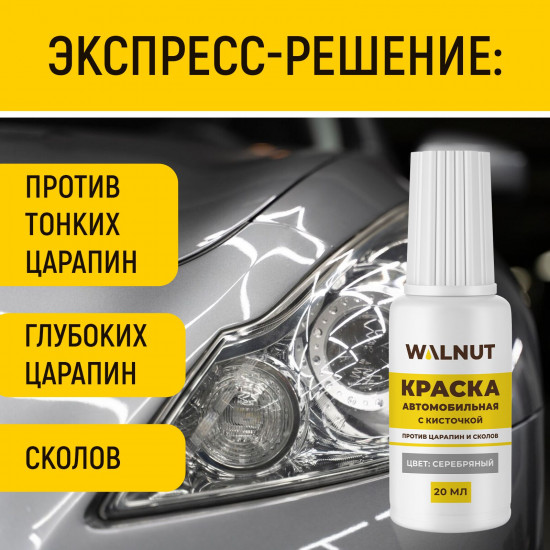 Эмаль автомобильная с кисточкой, Серебристый