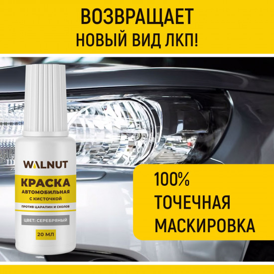 Эмаль автомобильная с кисточкой, Серебристый