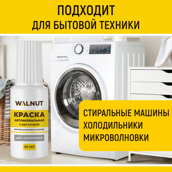 Эмаль автомобильная с кисточкой, Серебристый
