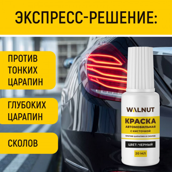 Эмаль автомобильная с кисточкой, Черный