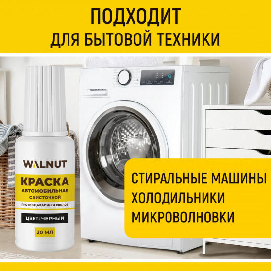 Эмаль автомобильная с кисточкой, Черный