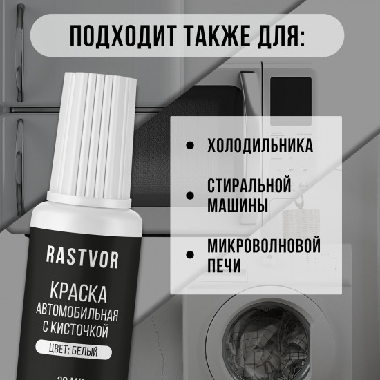 Краска автомобильная от царапин и сколов с кисточкой, Белый