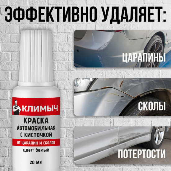 Краска автомобильная от царапин и сколов с кисточкой, Белый