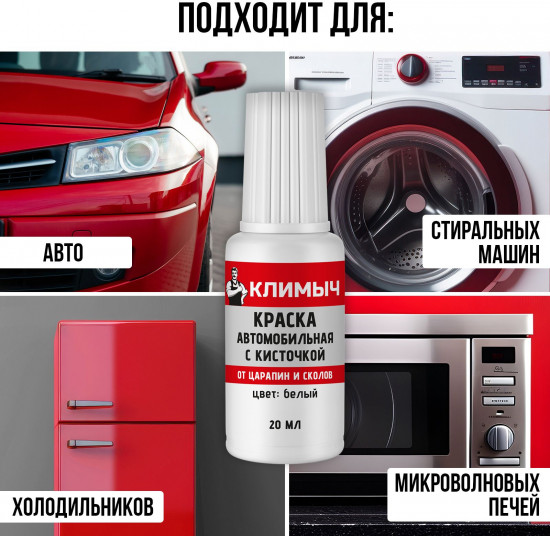 Краска автомобильная от царапин и сколов с кисточкой, Белый