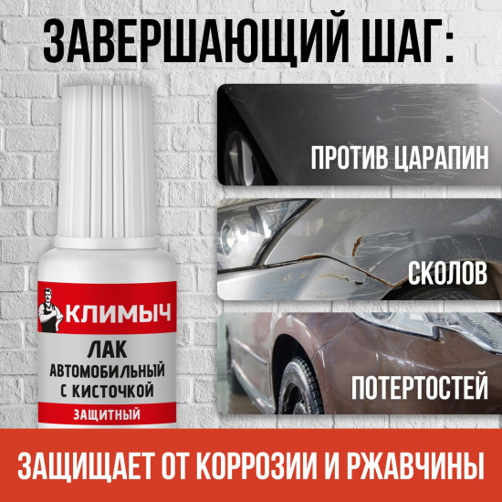 Лак автомобильный водостойкий с кисточкой, Прозрачный