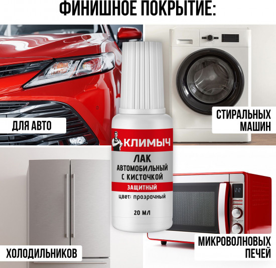 Лак автомобильный водостойкий с кисточкой, Прозрачный