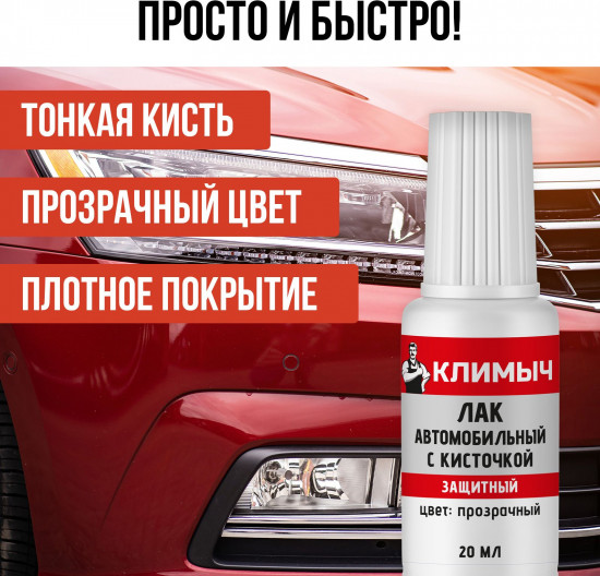 Лак автомобильный водостойкий с кисточкой, Прозрачный