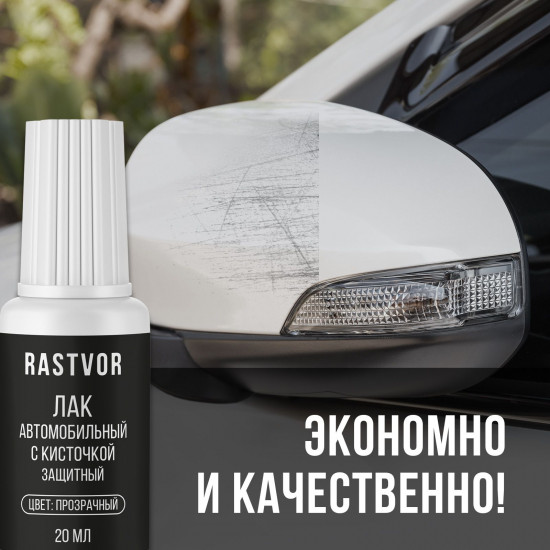 Лак автомобильный с кисточкой, Прозрачный