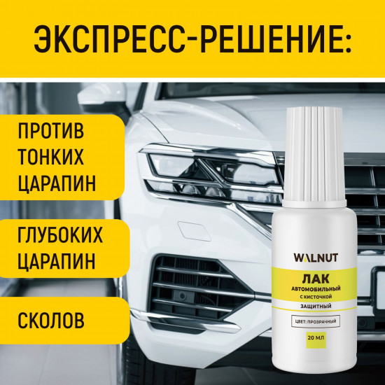 Лак акриловый для авто с кисточкой, Прозрачный