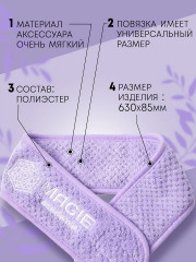 Косметическая повязка на голову - Фото 1
