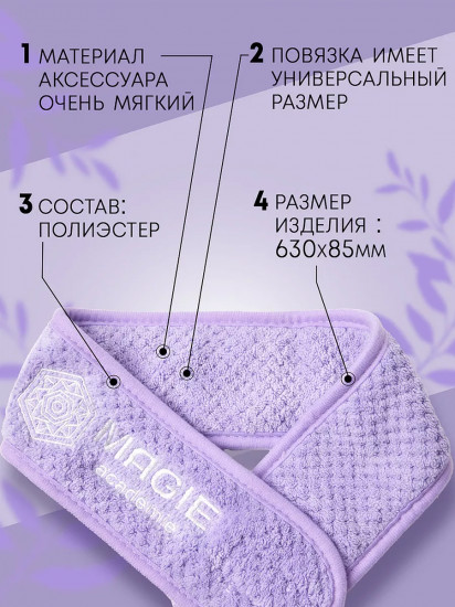 Косметическая повязка на голову
